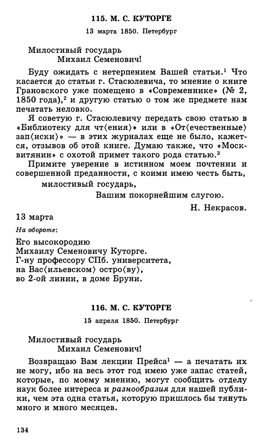 115. М. С. Куторге. 13 марта
116. М. С. Куторге. 15 апреля