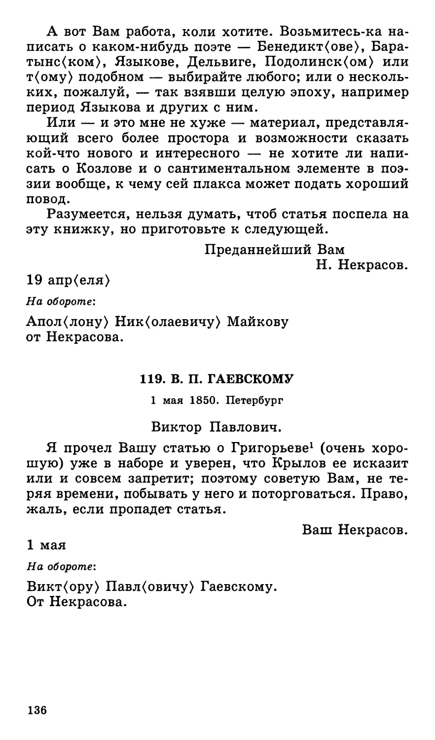 119. В. П. Гаевскому. 1 мая