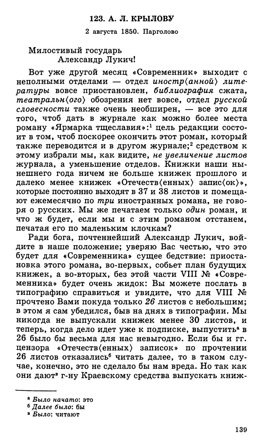 123. А. Л. Крылову. 2 августа