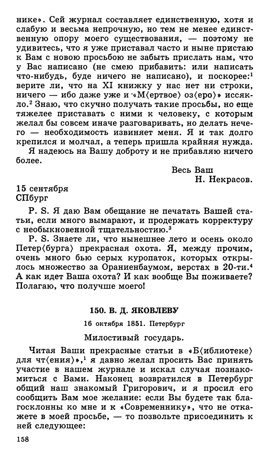 150. В. Д. Яковлеву. 16 октября