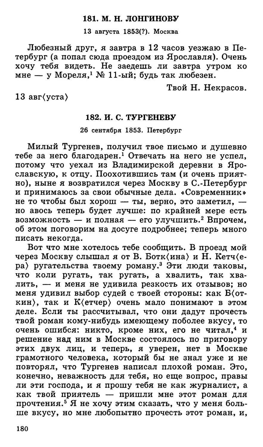 182. И. С. Тургеневу. 26 сентября