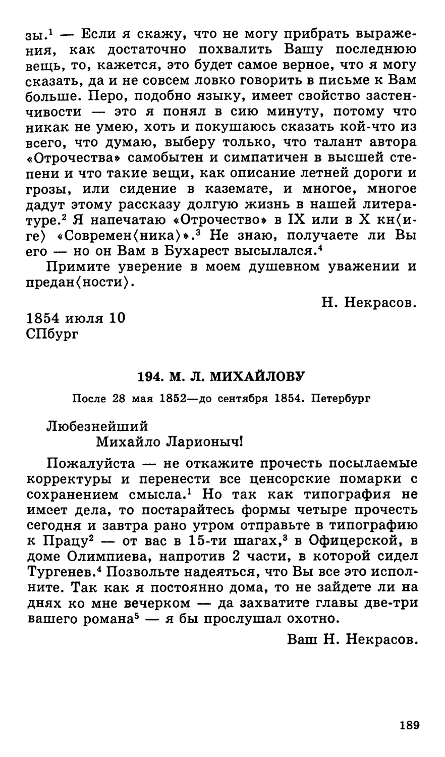 194. М. Л. Михайлову. После 28 мая 1852—до сентября 1854