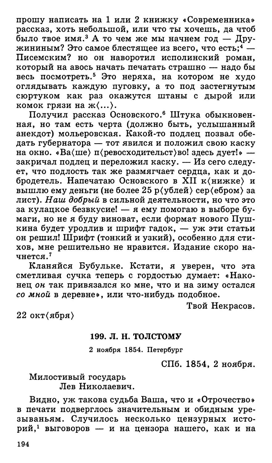 199. Л. Н. Толстому. 2 ноября