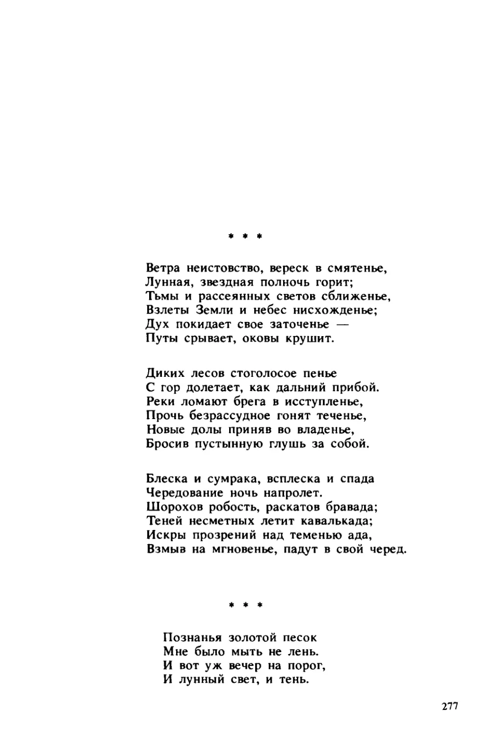 «Познанья золотой песок...»