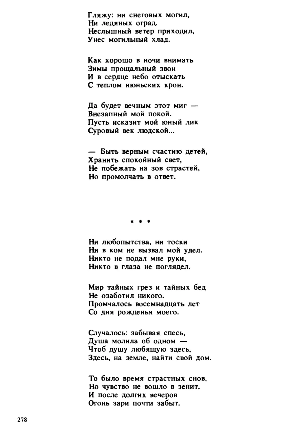 «Ни любопытства, ни тоски...»