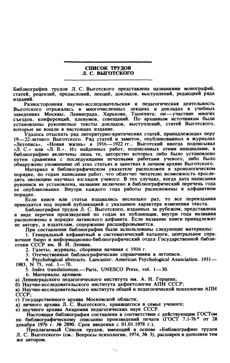 Список трудов Л.С. Выготского