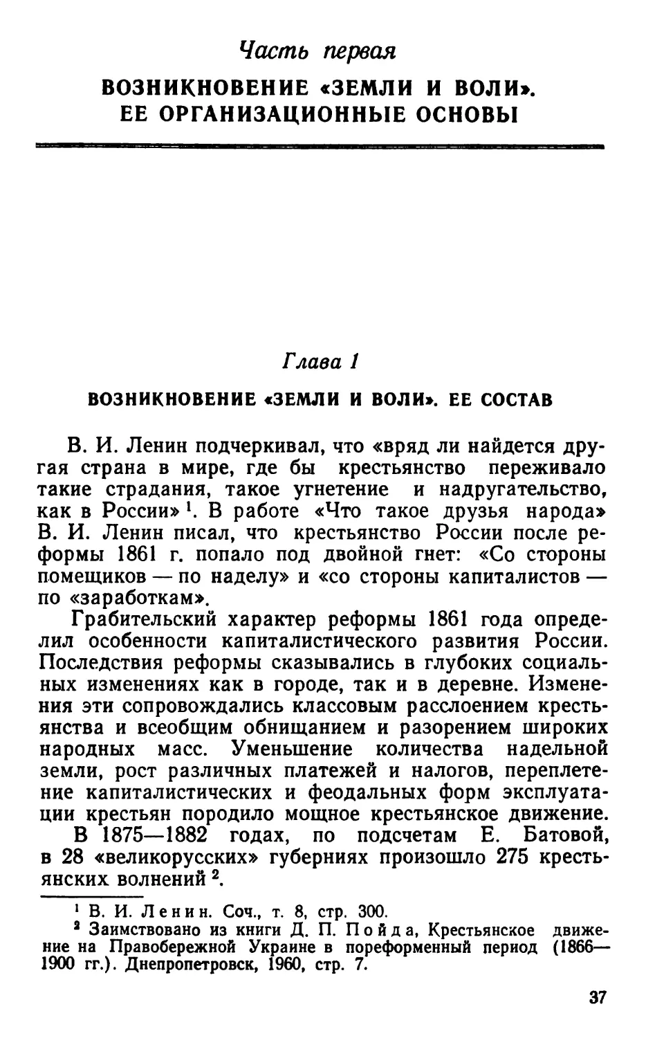 Часть первая. Возникновение «Земли и воли». Ее организационные основы