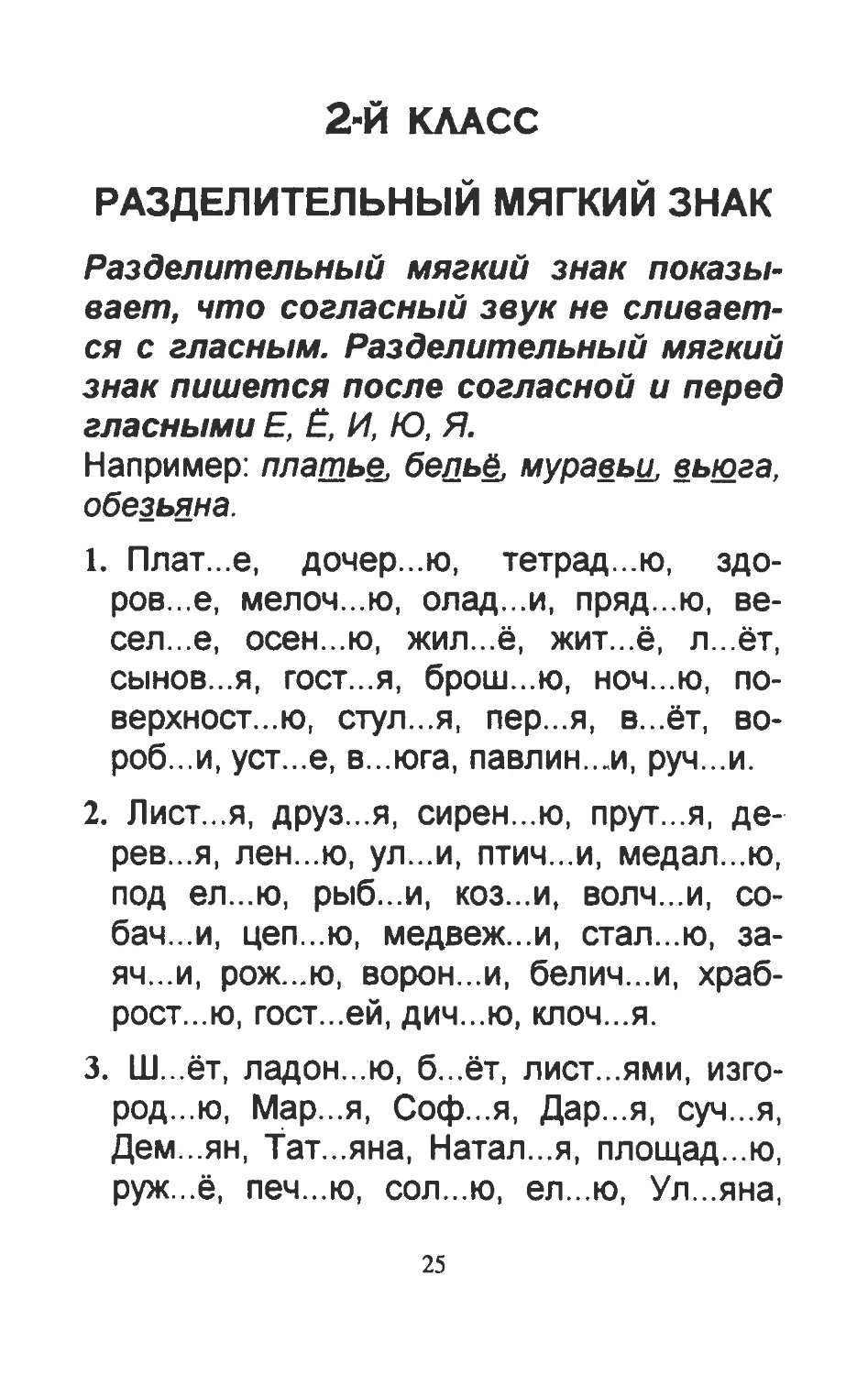 Диктант на разделительные знаки 3 класс