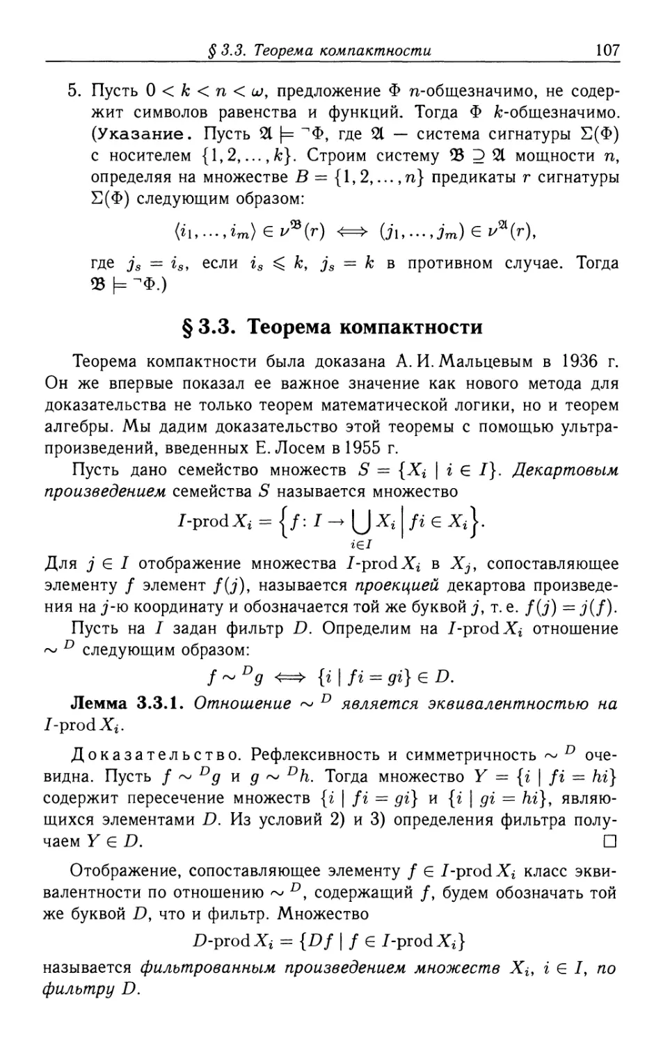 §3.3. Теорема компактности