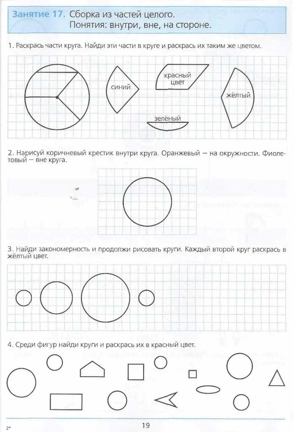 Найди закономерность и сделай чертежи кот книга море