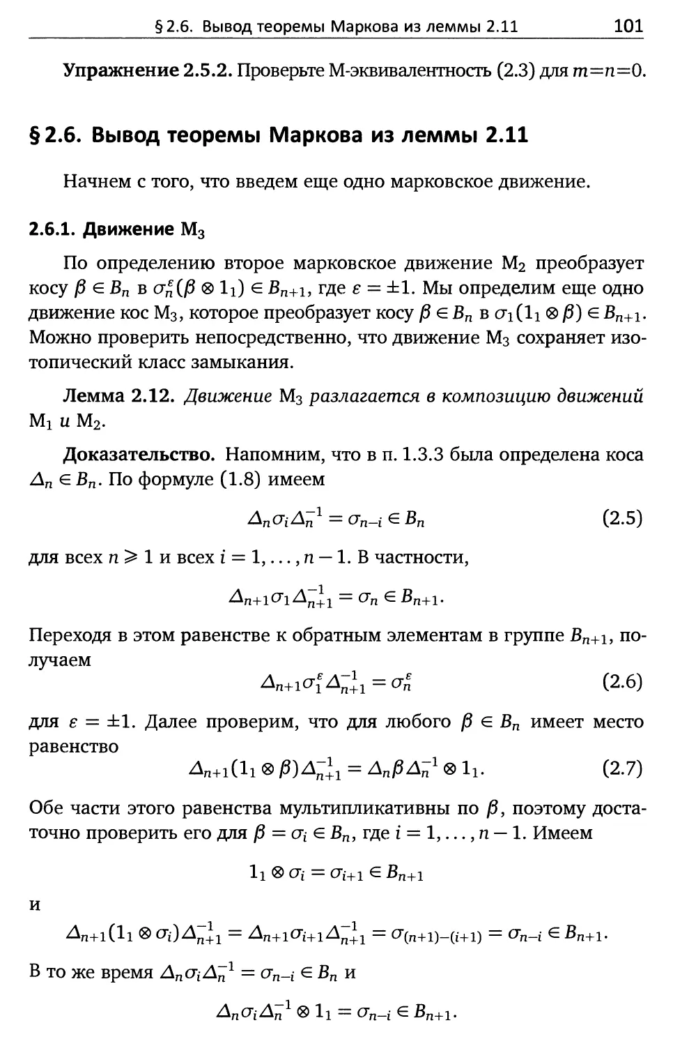 § 2.6. Вывод теоремы Маркова из леммы 2.11