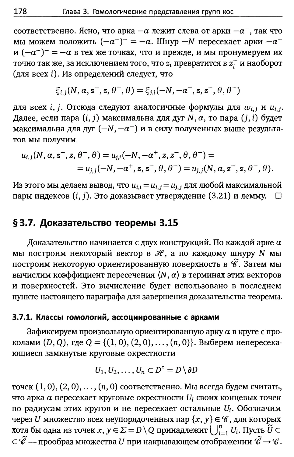 § 3.7. Доказательство теоремы 3.15