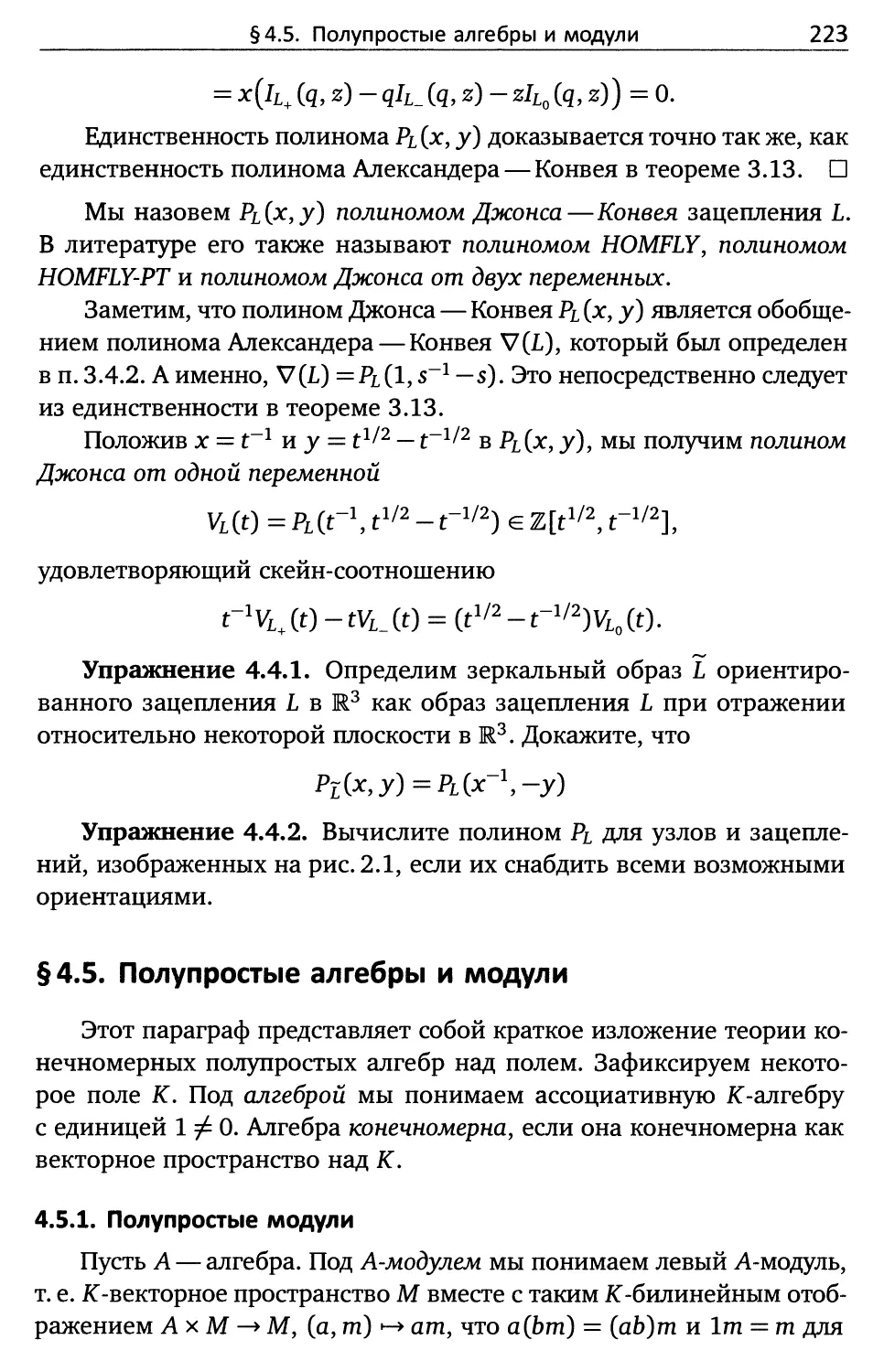 § 4.5. Полупростые алгебры и модули