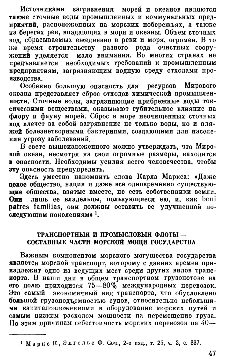 Транспортный и промысловый флоты — составные части морской мощи государства