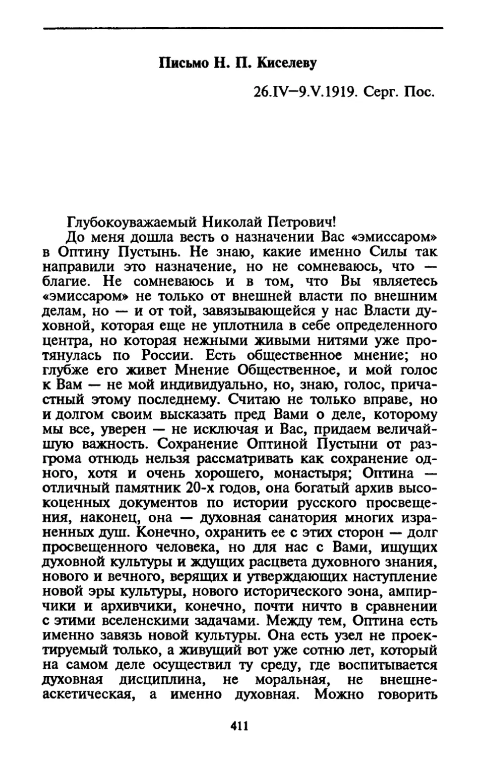 Письмо Н. П. Киселеву