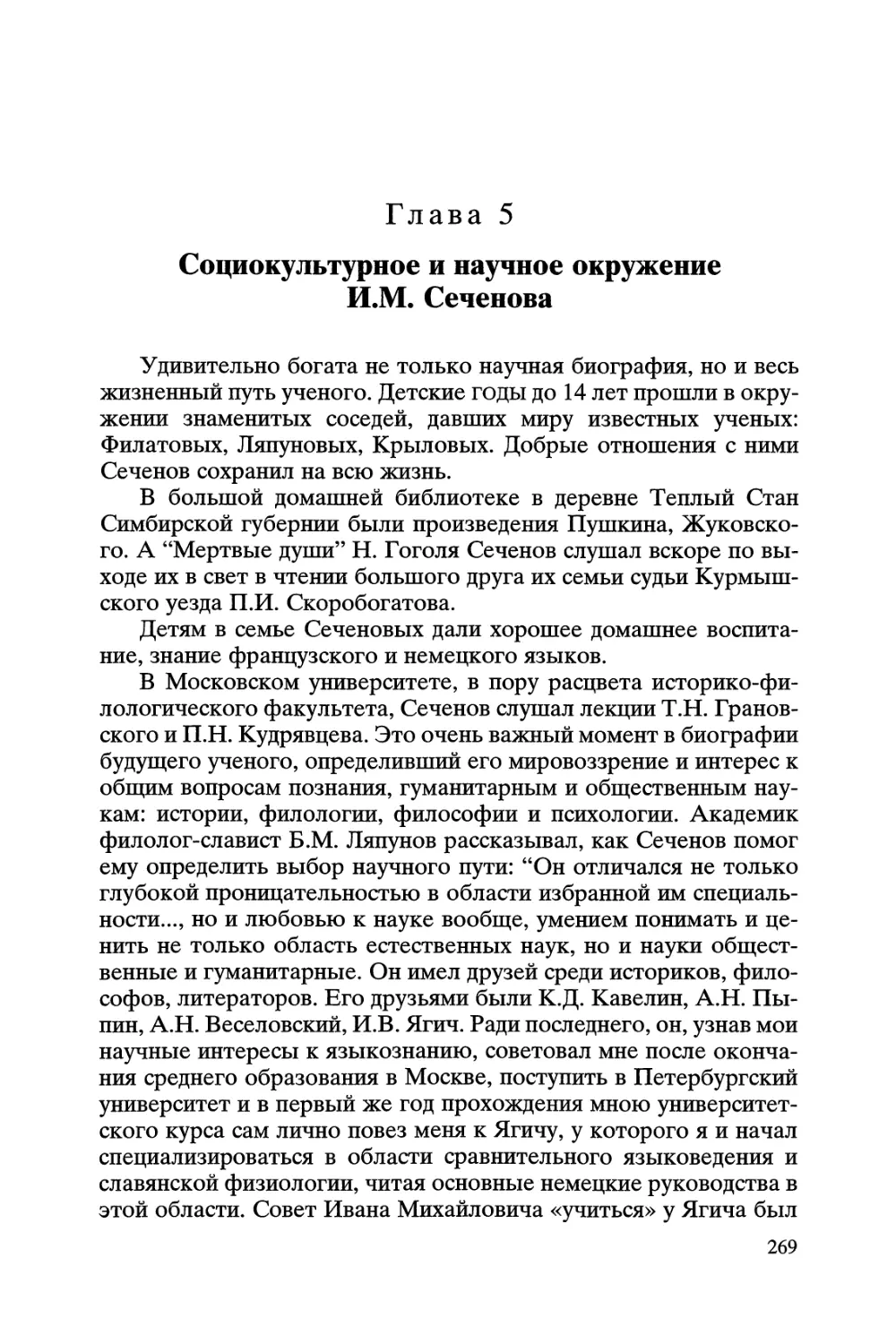 Глава 5. Социокультурное и научное окружение И.М. Сеченова