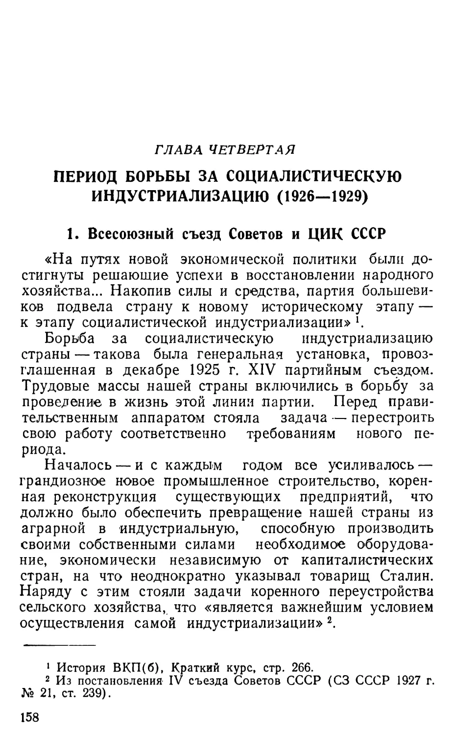 1. Всесоюзный съезд Советов и ЦИК СССР