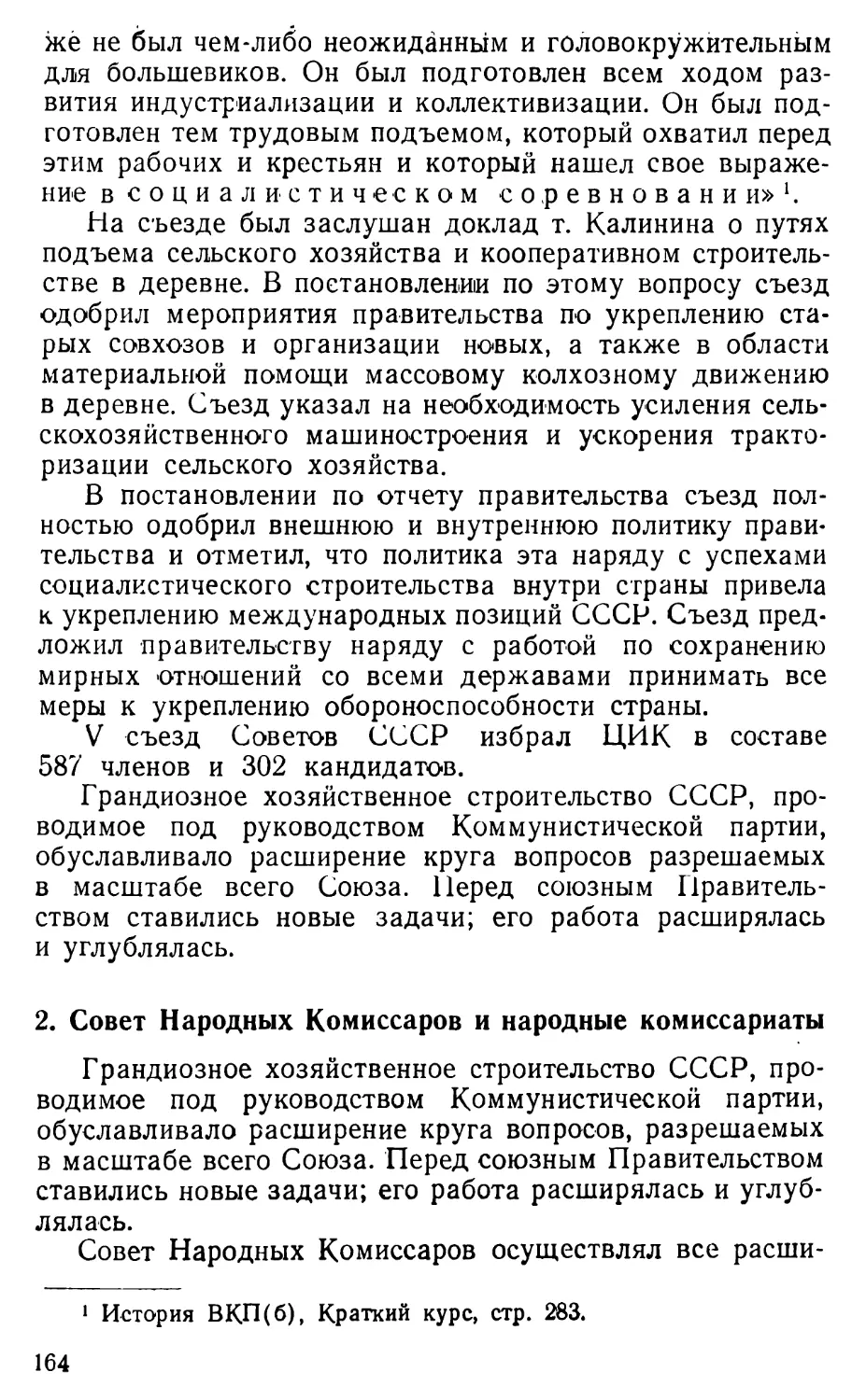 2. Совет Народных Комиссаров и народные комиссариаты