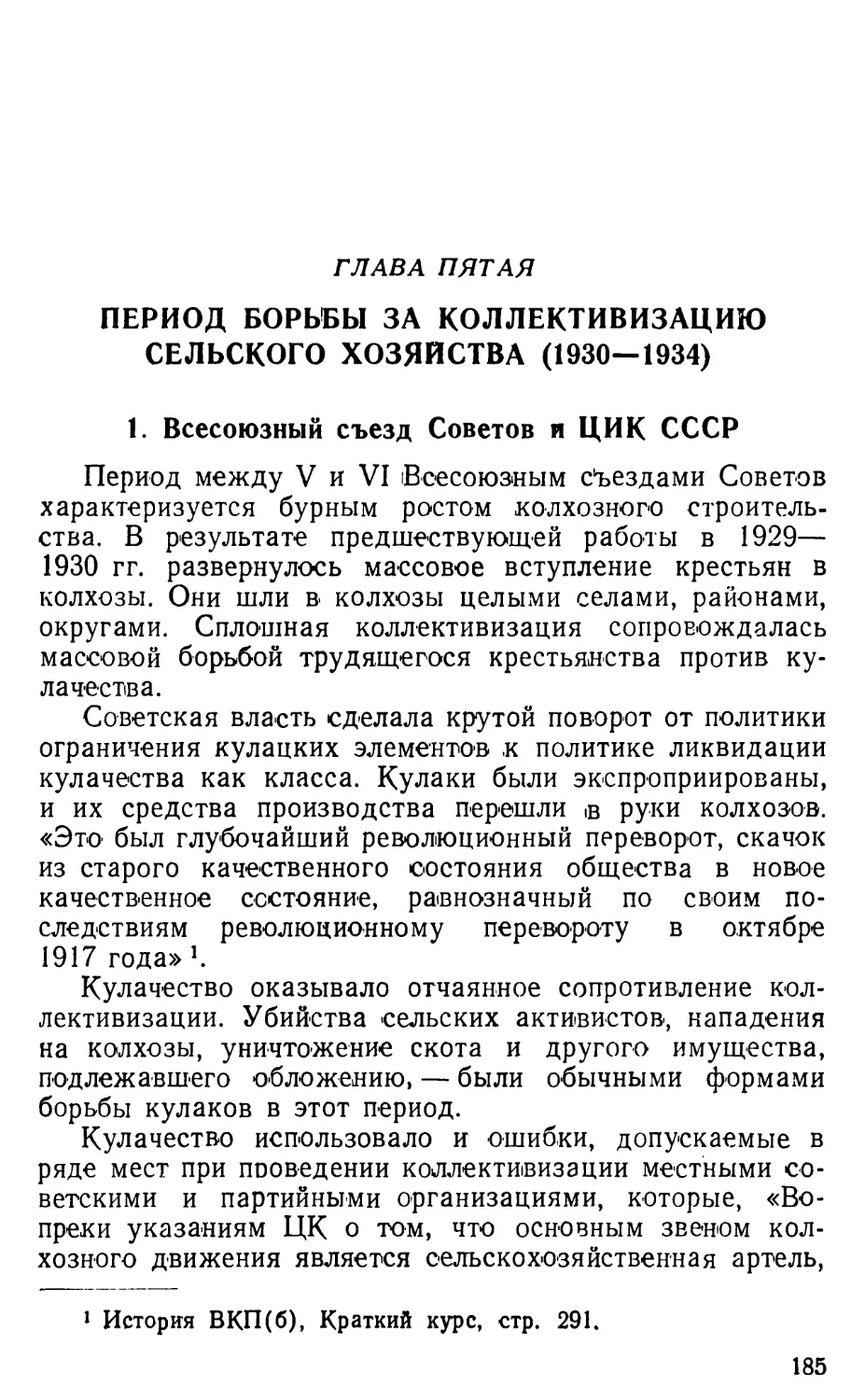 1. Всесоюзный съезд Советов и ЦИК СССР