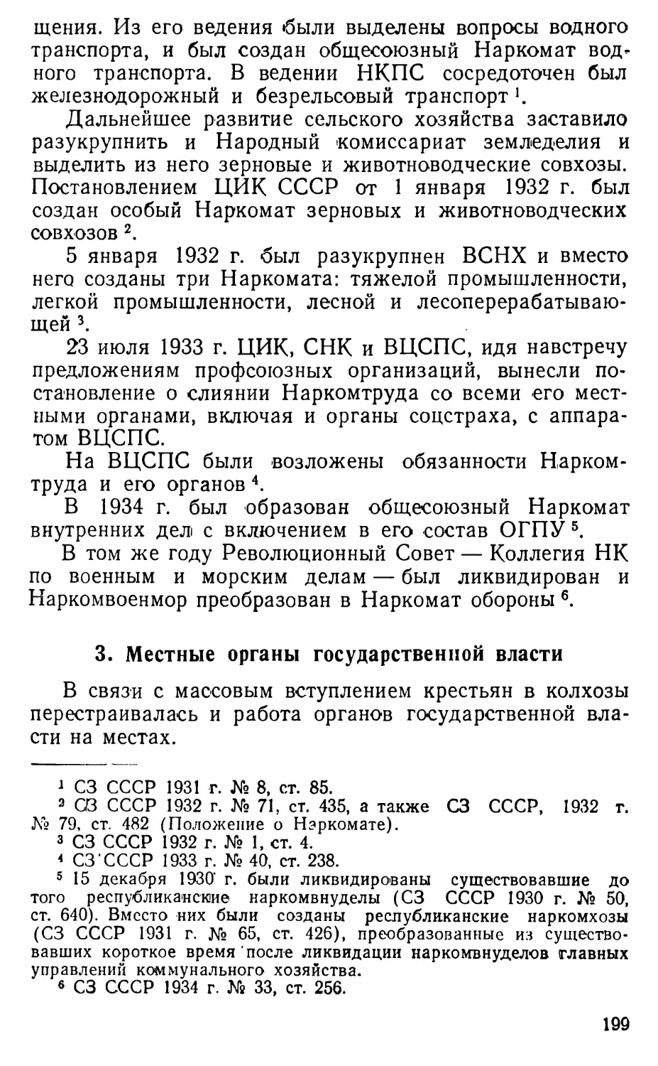 3. Местные органы государственной власти