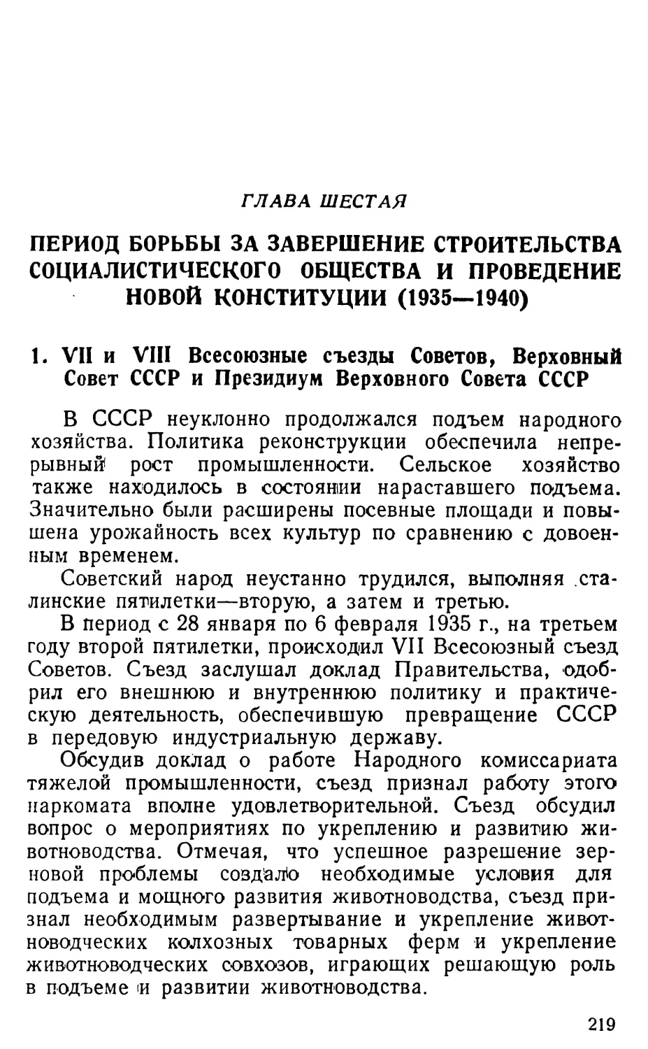 1. VII и VIII Всесоюзные съезды Советов, Верховный Совет СССР и Президиум Верховного Совета СССР