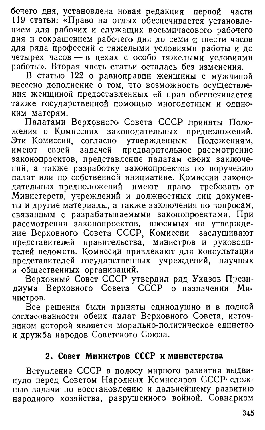 2. Совет Министров СССР и министерства