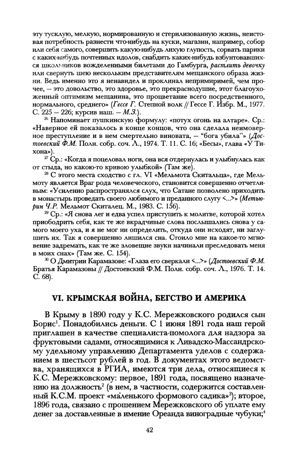 VI. Крымская война, бегство и Америка