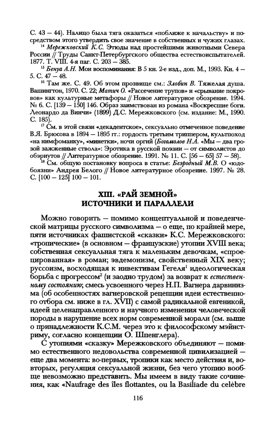 XIII. «Рай земной». Источники и параллели