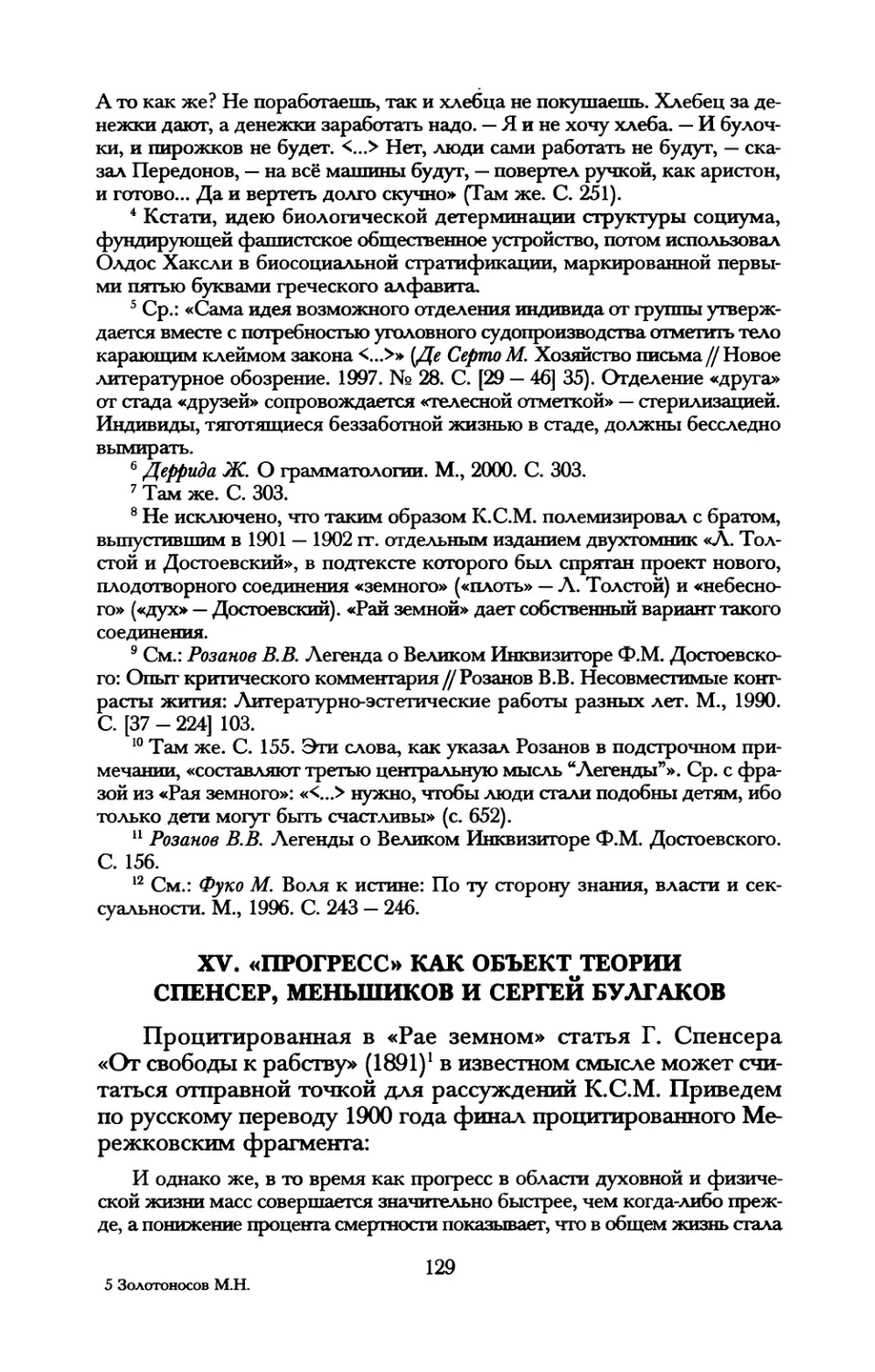 XV. «Прогресс» как объект теории. Спенсер, Меньшиков и Сергей Булгаков