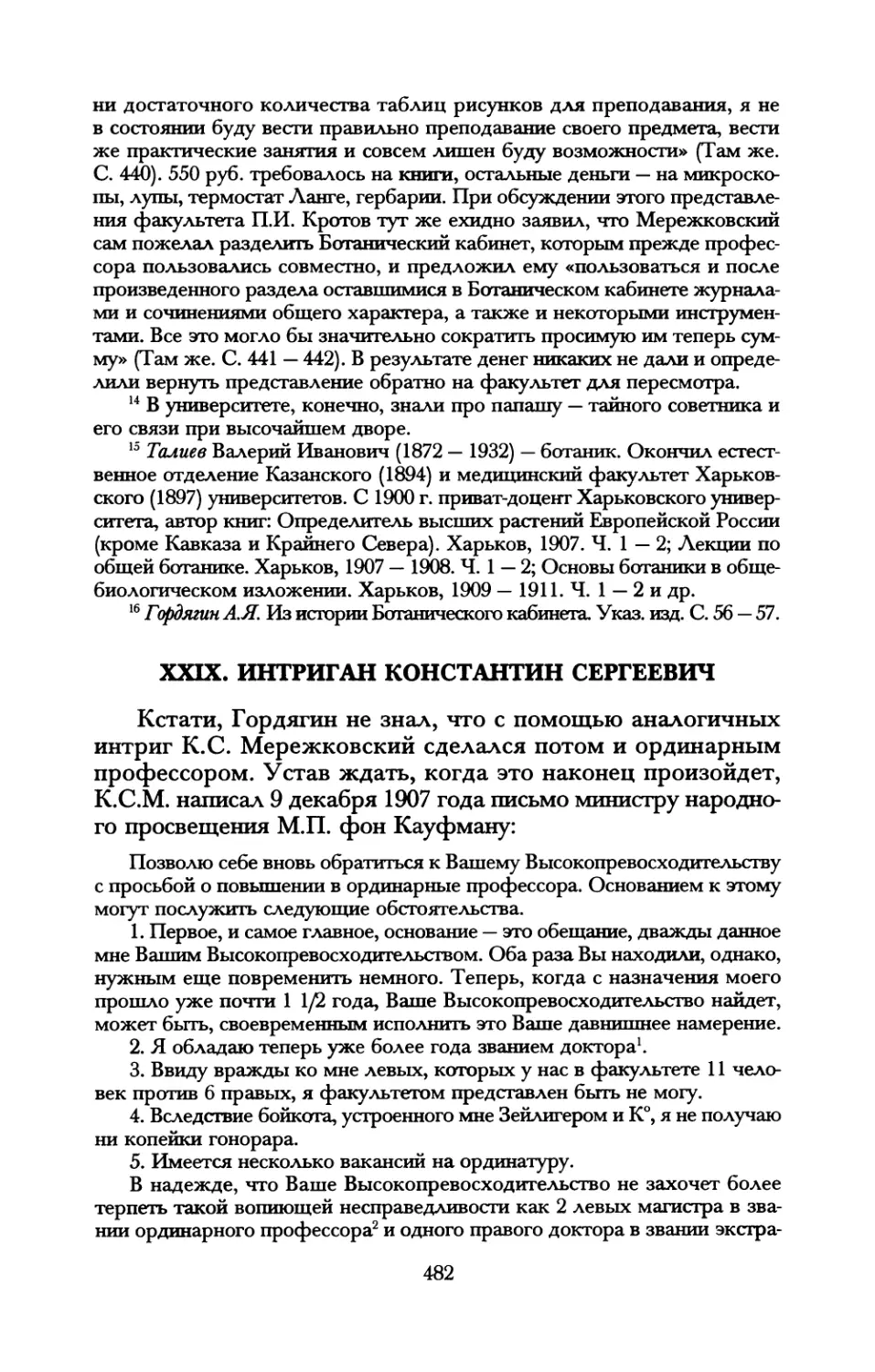 XXIX. Интриган Константин Сергеевич