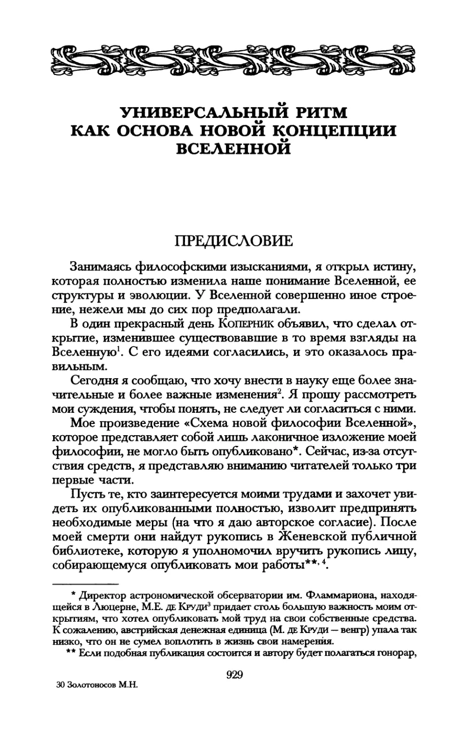 Универсальный ритм как основа новой концепции Вселенной