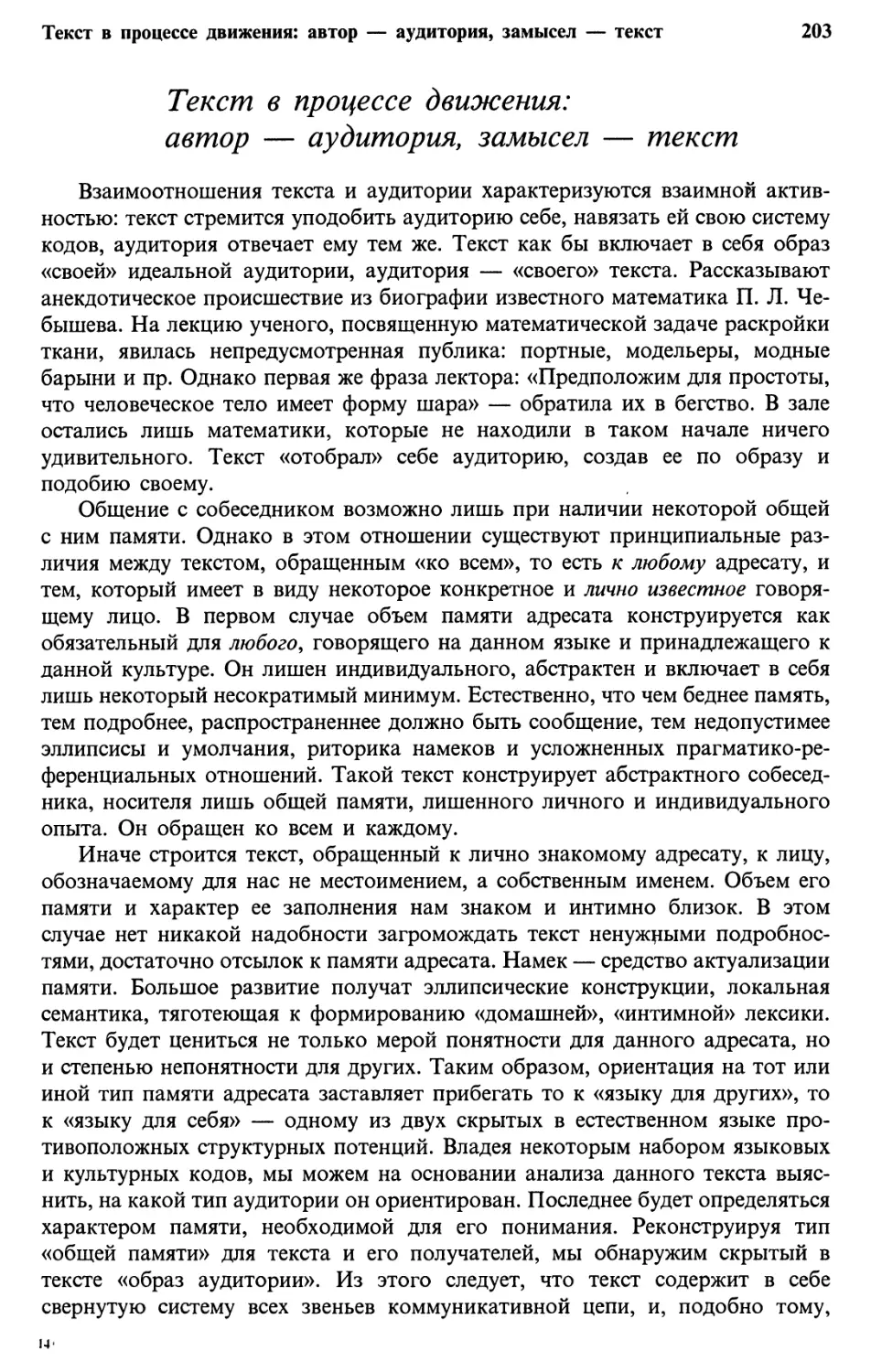 Текст в процессе движения: автор — аудитория, замысел — текст