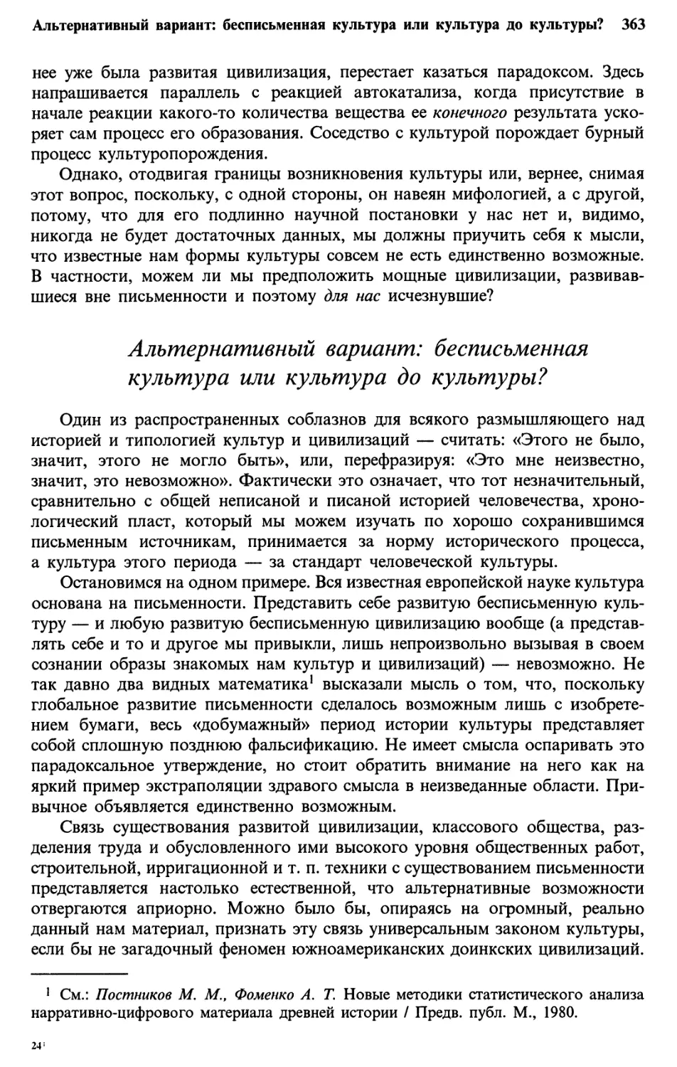 Альтернативный вариант: бесписьменная культура или культура до культуры?