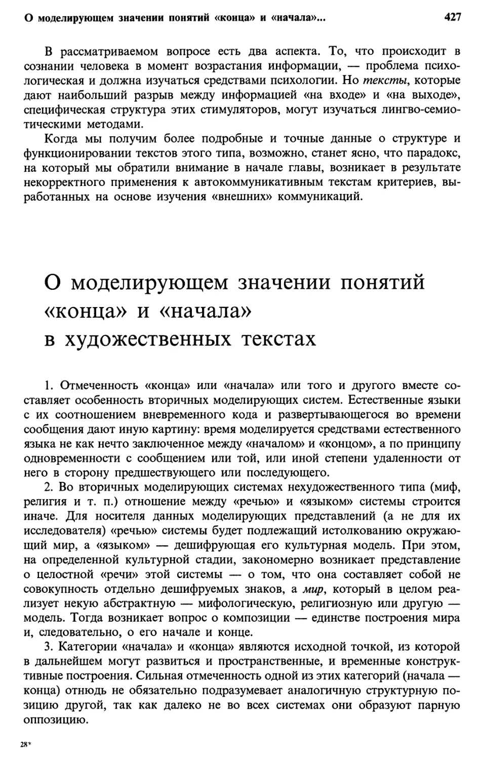 О моделирующем значении понятий «конца» и «начала» в художественных текстах