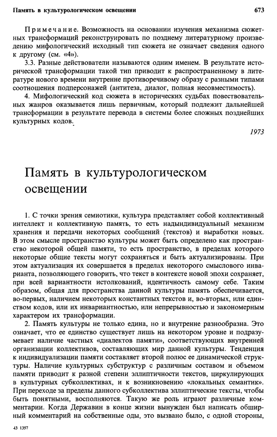 Память в культурологическом освещении