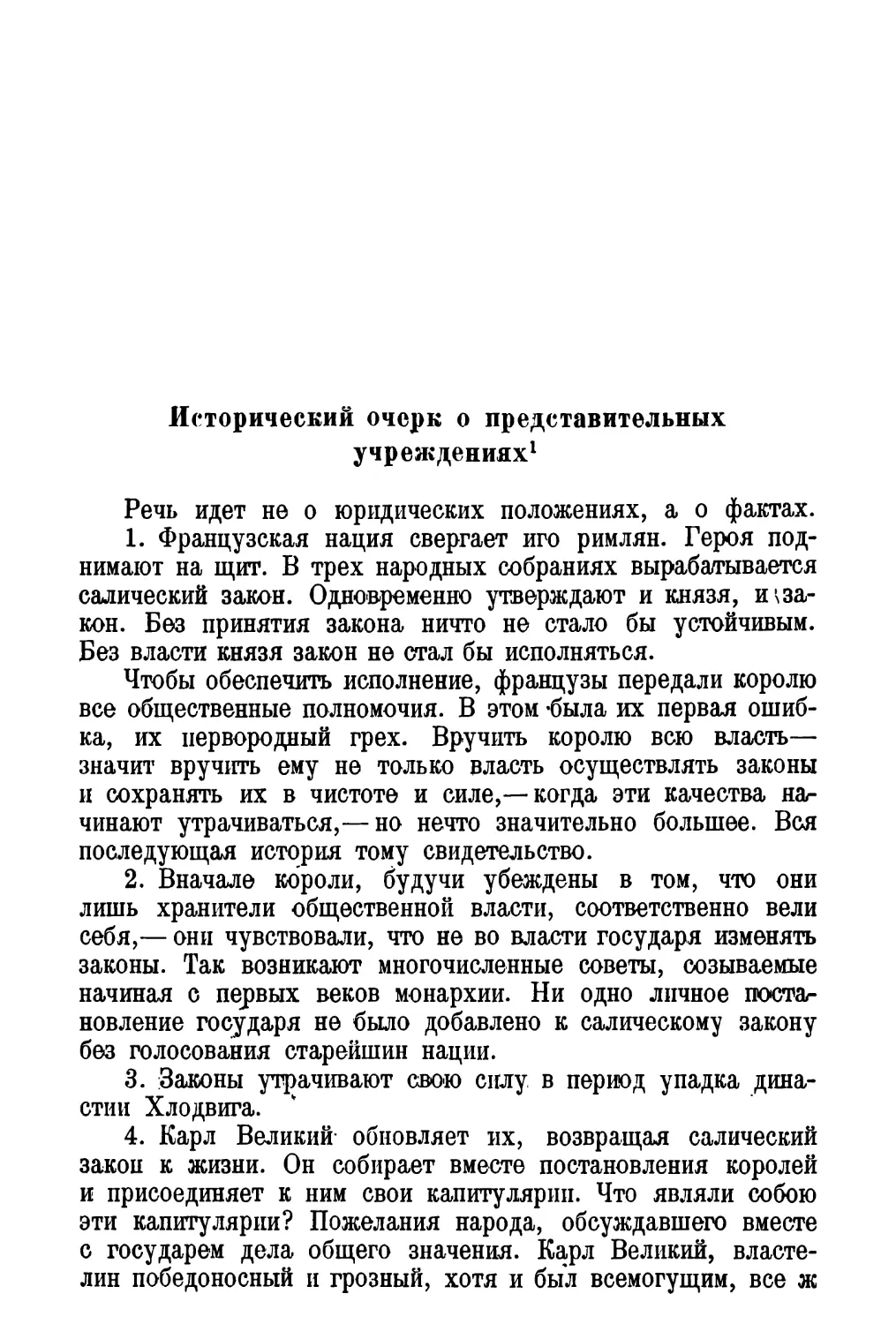 Исторический очерк о представительных учреждениях