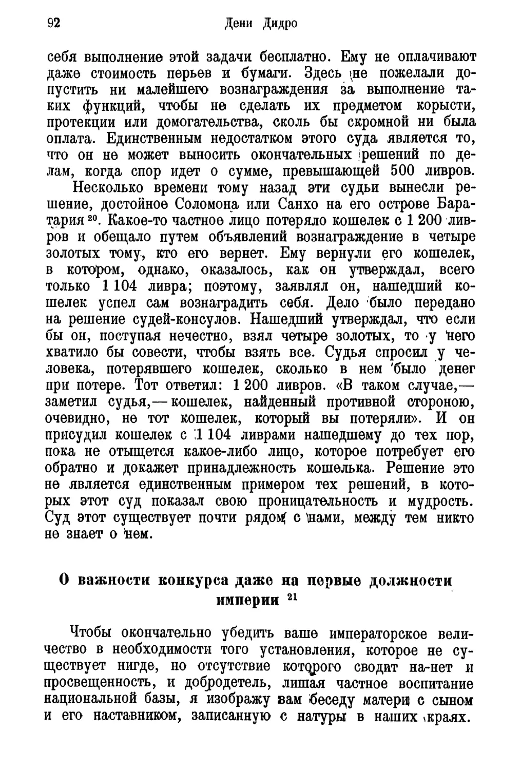 О важности конкурса даже на первые должности империи