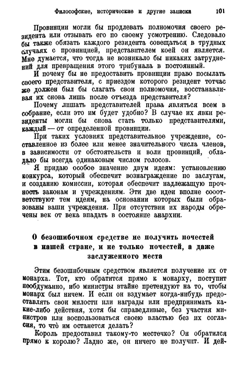 О безошибочном средстве не получить почестей в нашей стране и не только почестей, а даже заслуженного места