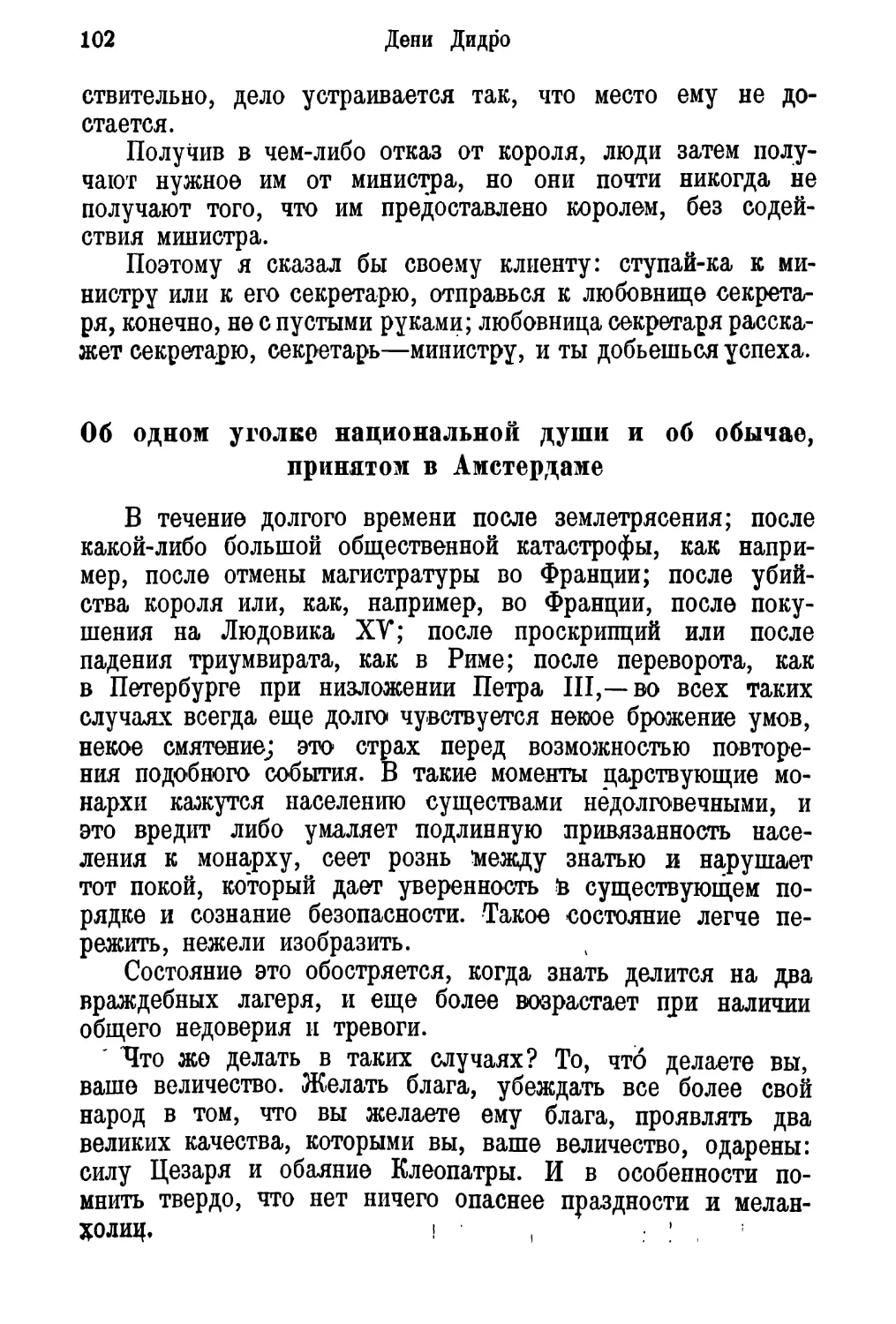 Об одном уголке национальной души и об обычае, принятом в Амстердаме