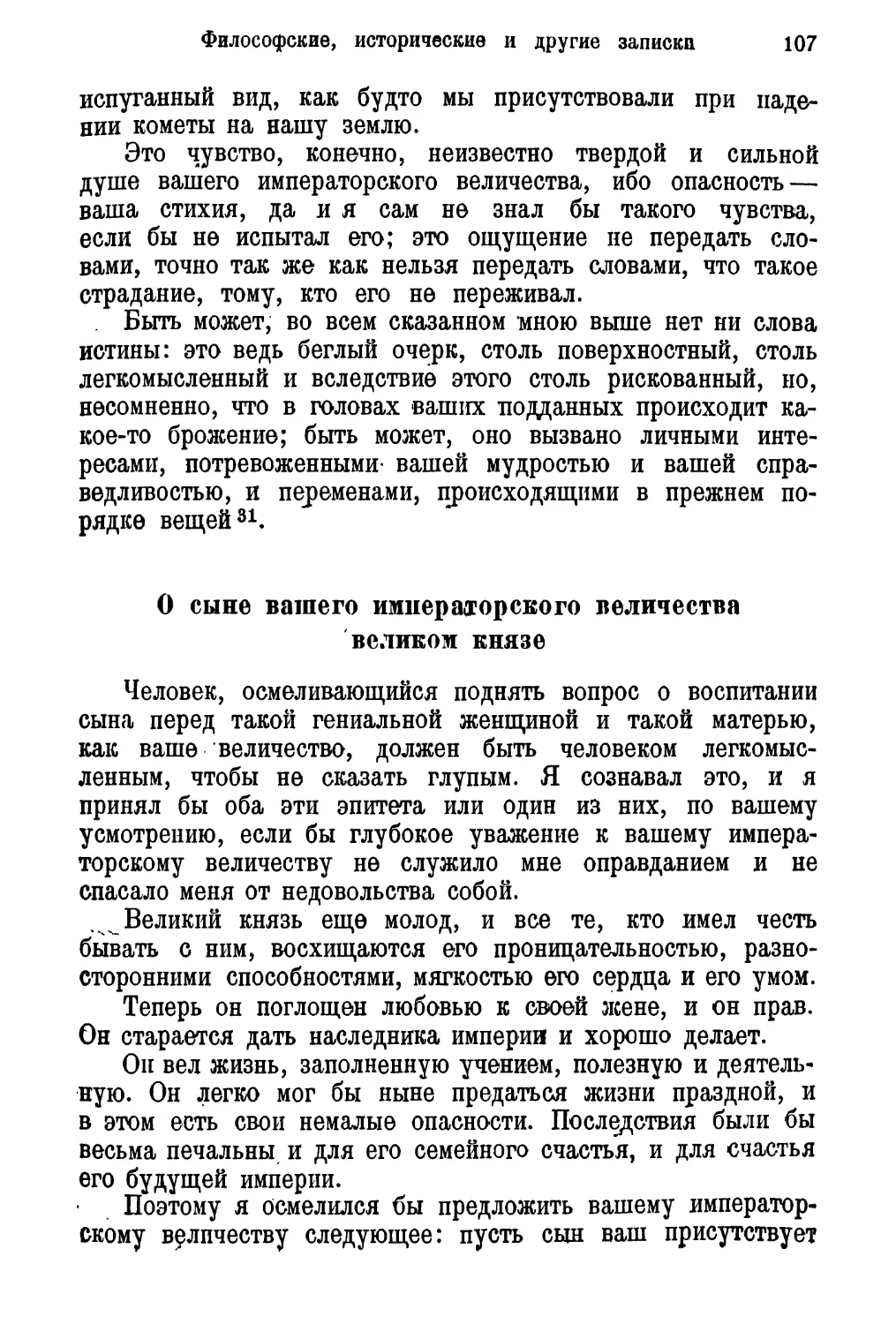 О сыне вашего императорского величества великом князе