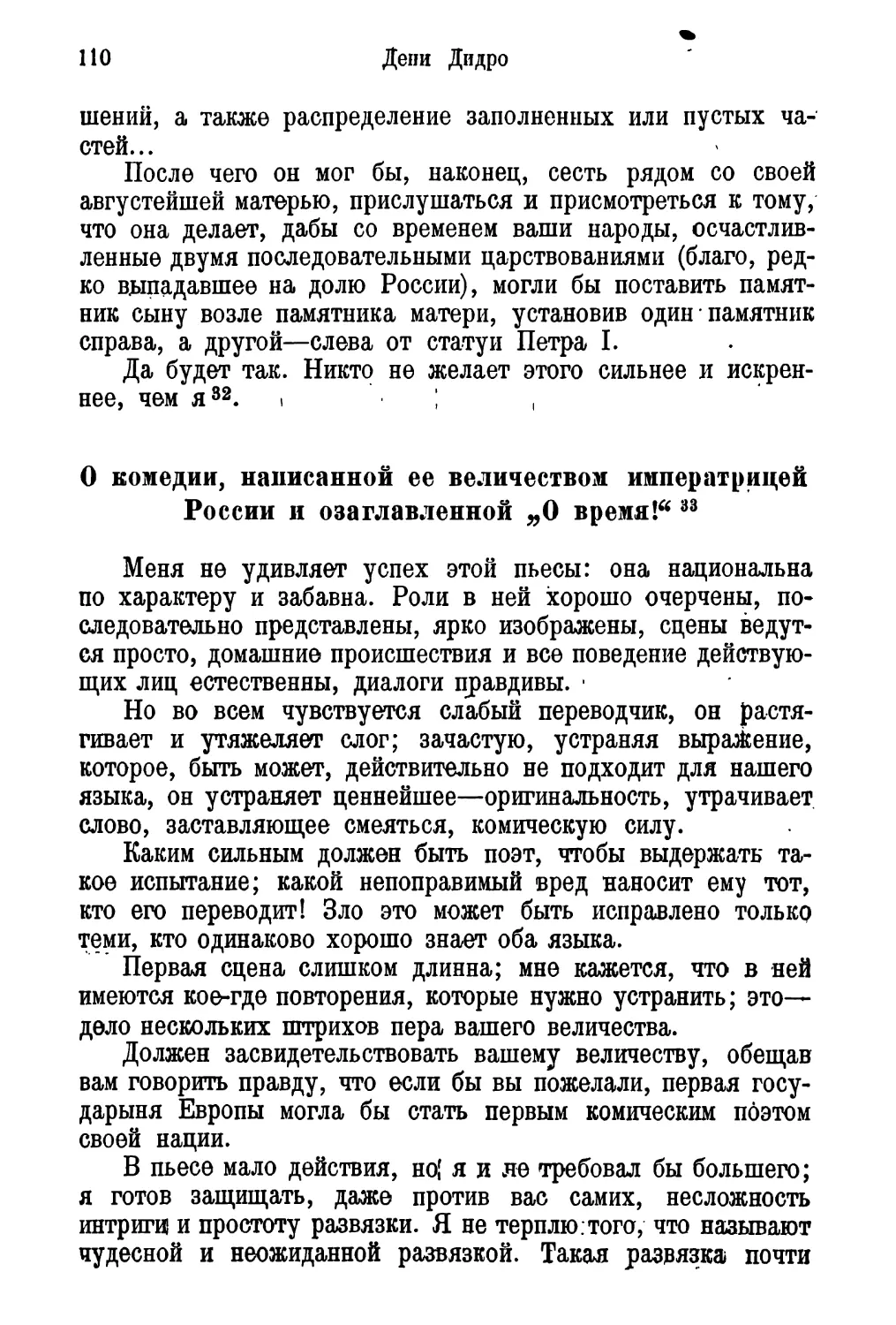 О комедии, написанной ее величеством императрицей России и озаглавленной «О время!»