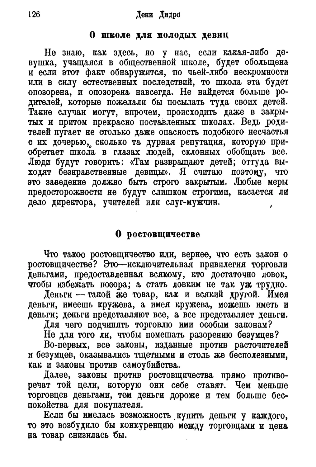 О школе для молодых девиц
О ростовщичестве