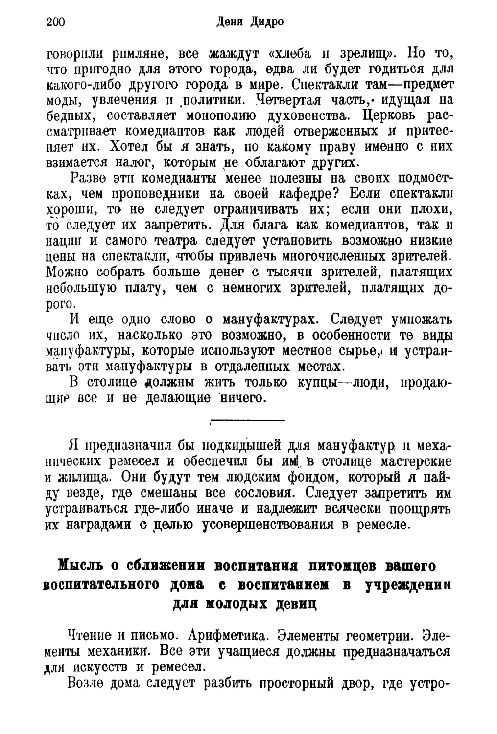 Мысль о сближении воспитания питомцев вашего Воспитательного дома с воспитанием в учреждении для молодых девиц