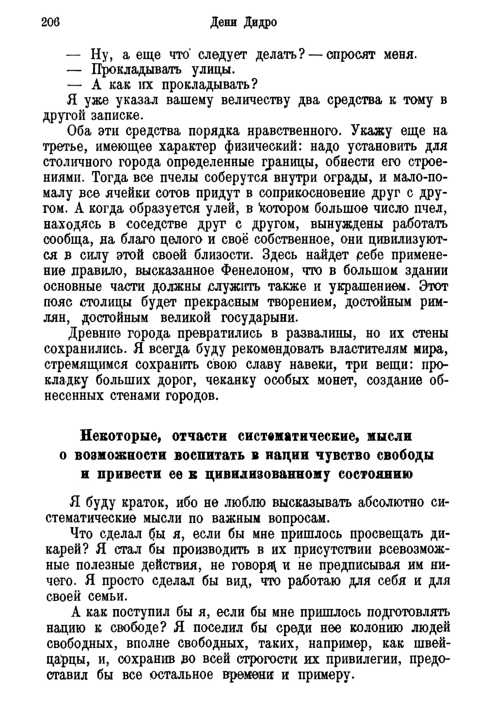 Некоторые, отчасти систематические, мысли о возможности воспитать в нации чувство свободы и привести се к цивилизованному состоянию