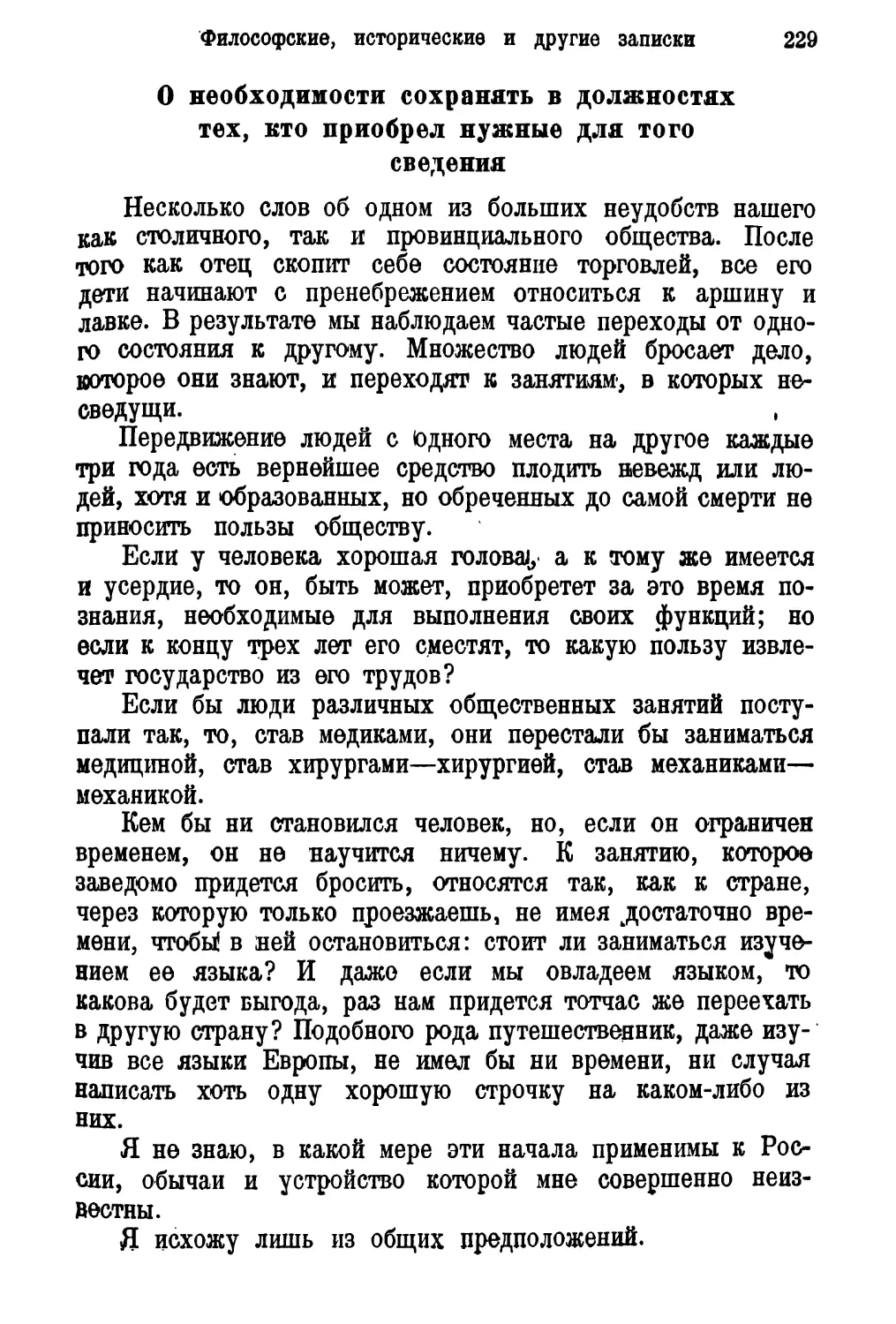 О необходимости сохранять в должностях тех, кто приобрел нужные для того сведения