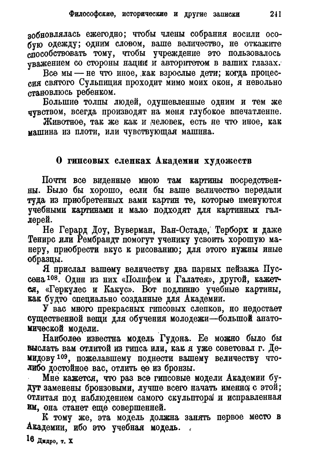 О гипсовых слепках Академии художеств