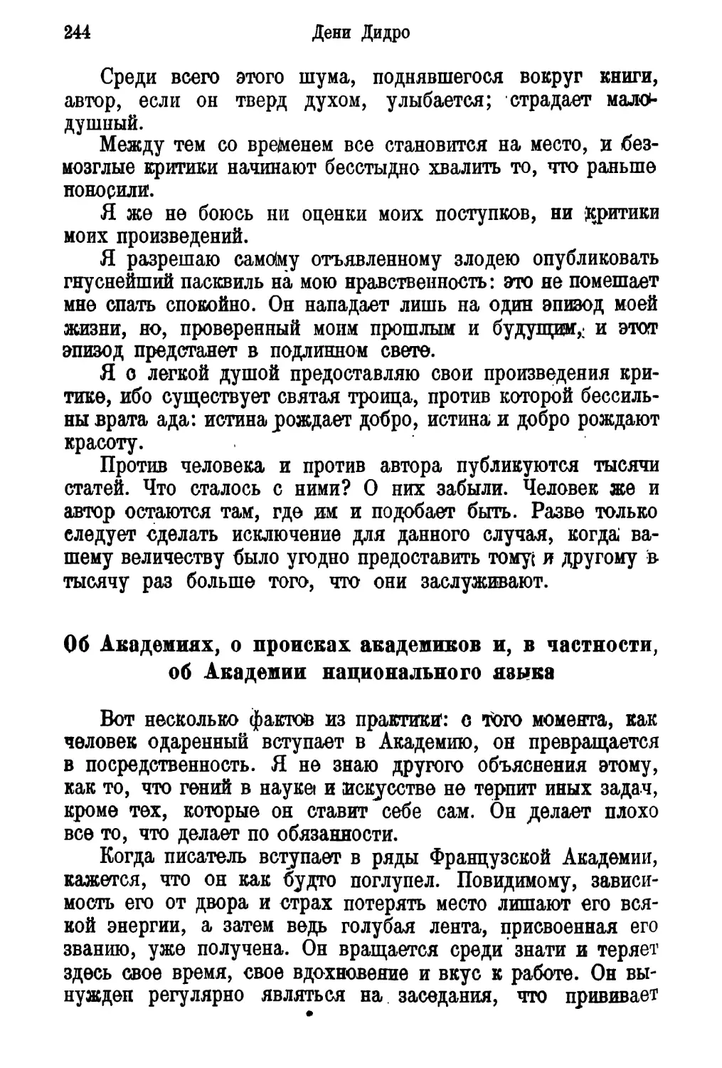 Об академиях, о происках академиков и, в частности, об академии национального языка