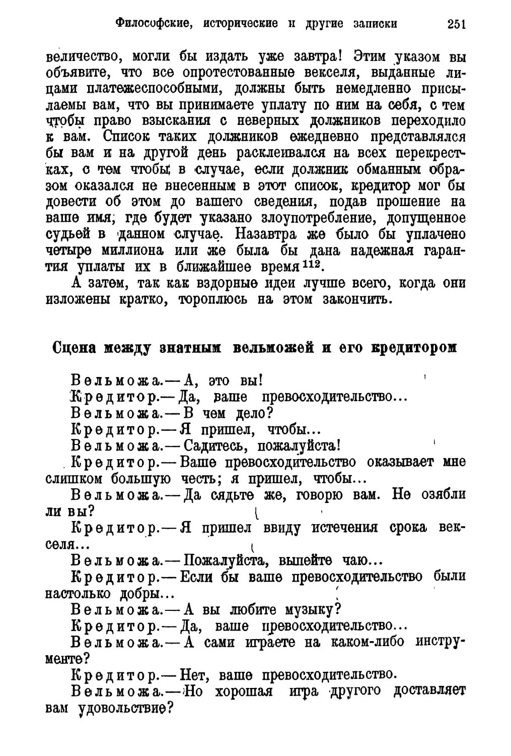 Сцена между знатным вельможей и его кредитором