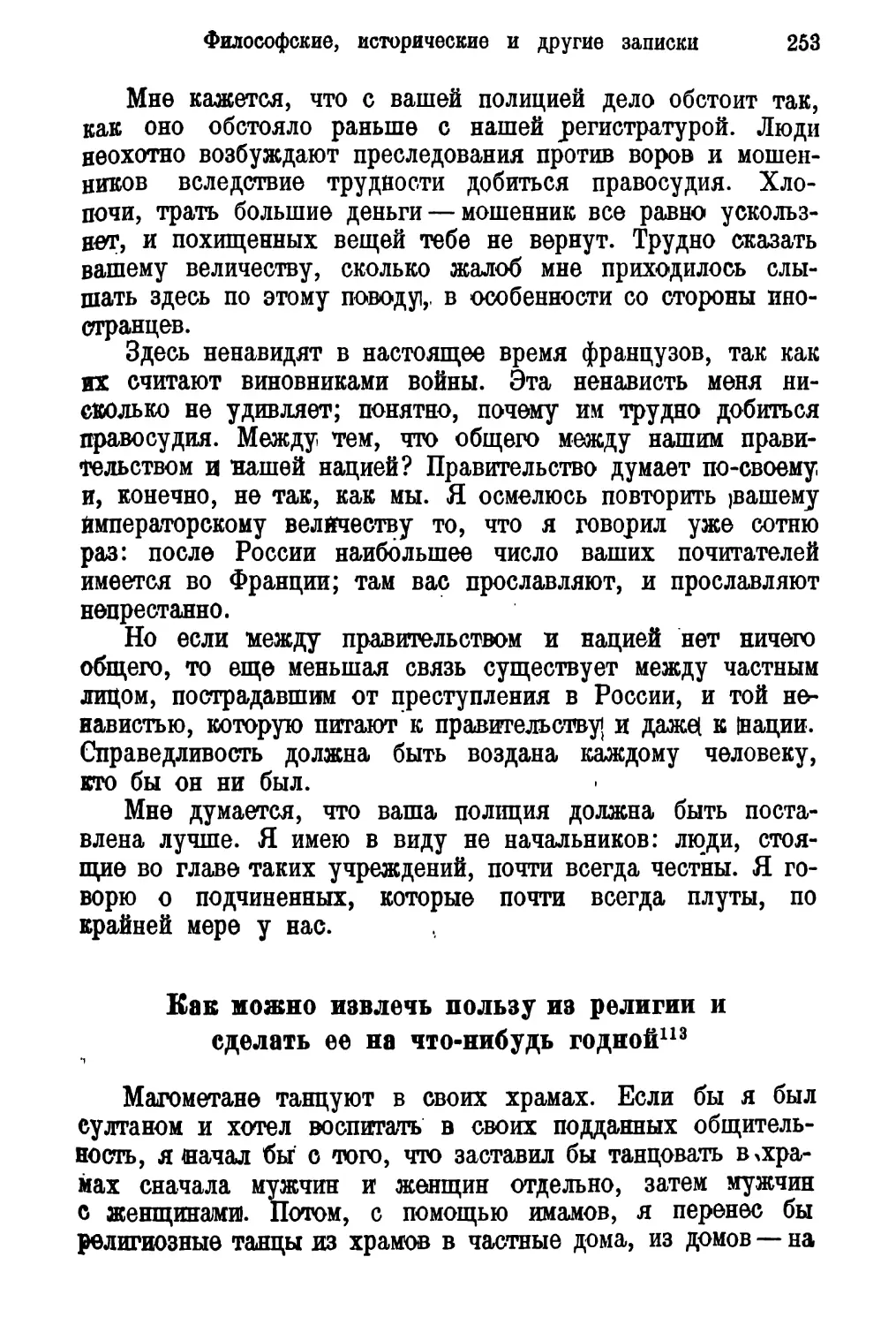 Как можно извлечь пользу из религии и сделать ее на что-нибудь годной