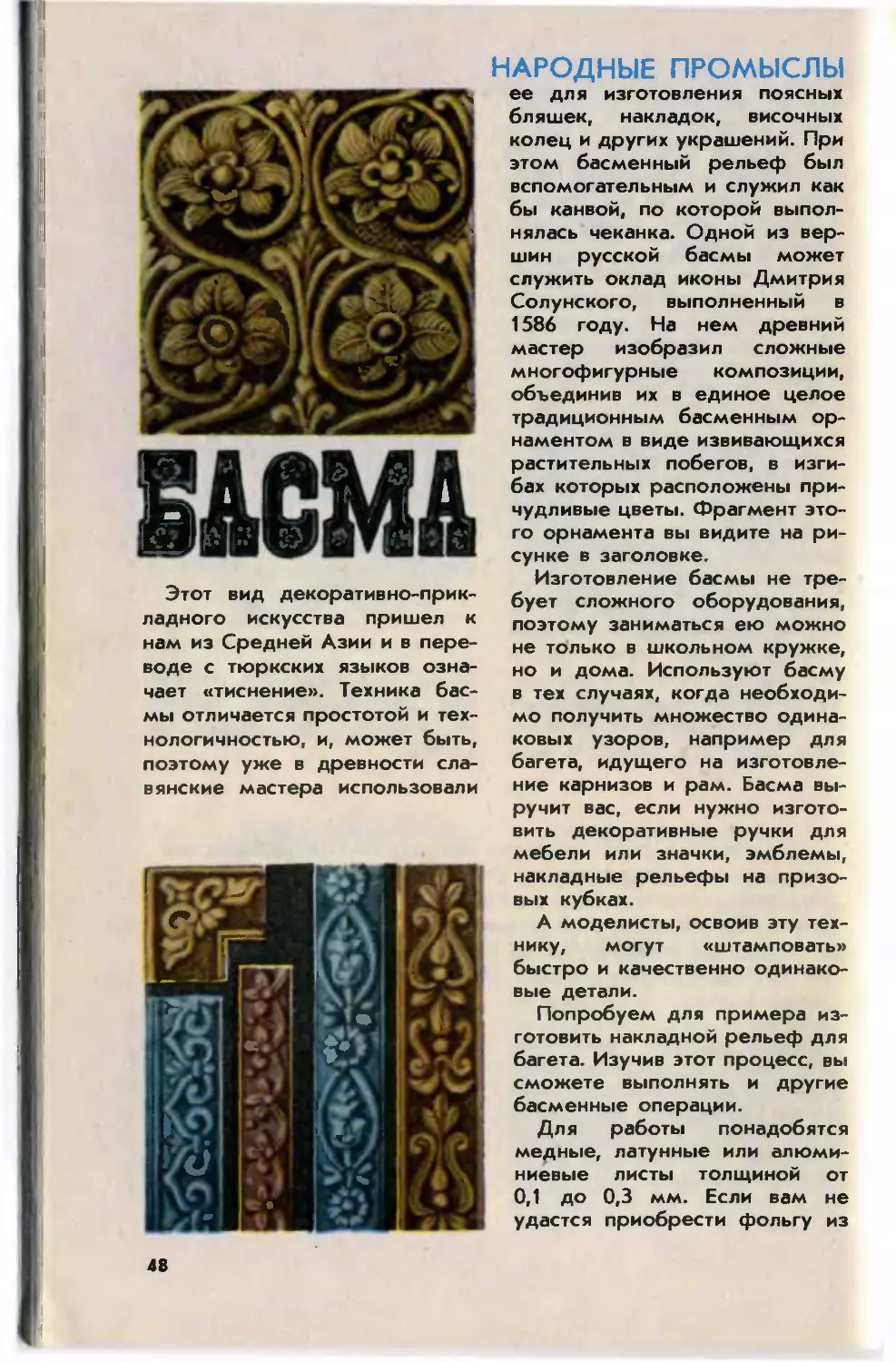 Почему рельефный рисунок на басменных досках делают не очень высоким технология 7 класс